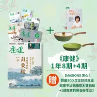 在飛比找天下雜誌網路書店優惠-《康健》1年8期+4期+【MASIONS 美心】韓國ECO厚