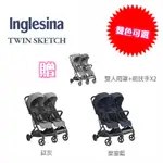 INGLESINA 英吉利那 TWIN SKETCH 雙人推車 鈦灰 皇家藍 贈前扶手+雙人雨罩