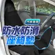 汽車椅套 車用座椅套 座椅保護套 皮椅套 防塵坐墊 防汙防磨  防髒坐椅套 主駕駛 副駕駛 座椅防護墊 車用坐墊 前座