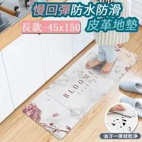 在飛比找PChome24h購物優惠-【半島良品】 防水防滑PVC皮革地墊45*150-綻放生活