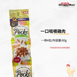 【寵物花園】DoggyMan 多格漫 犬用四連點心包 Pocke 雙味雞肉起司/嚼嚼雞肉 狗點心 零食 起司條 雞肉條