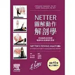 NETTER圖解動作解剖學  9789869801430