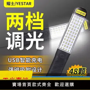 【新品】超低價❤LED充電工作燈汽車維修燈汽修燈高亮強磁鐵耐摔修車手電筒