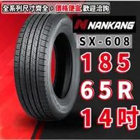 在飛比找蝦皮購物優惠-南港輪胎 SX-608 185/60/14 185/60/R