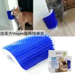 加拿大HAGEN哈根 CAT IT牆角梳毛器 按摩刷 蹭毛器