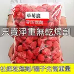 台灣熱銷 大樹精選 「品質保證」 淨重500G 草莓凍乾 草莓脆 雪花酥 軋糖烘焙原料草莓幹無糖無添加草莓乾 無微生物農