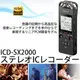 [Demostyle] SONY Hi-res録音対応 ICяヵみФみ ICD-SX2000