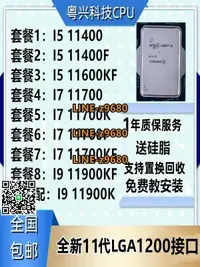 在飛比找露天拍賣優惠-【可開發票】i5 11500 11400 11600 I7 