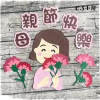 在飛比找蝦皮購物優惠-C.S小屋♥紙雕✨母親節👵🏻媽媽 手作DIY材料包 卡片賀卡