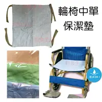 在飛比找樂天市場購物網優惠-保潔墊 中單 防水 小片 輪椅用 MIT 台灣製造 杰奇 J