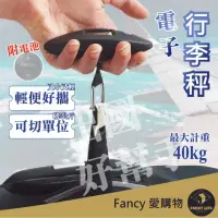 在飛比找momo購物網優惠-【FANCY LIFE】電子行李秤(旅行行李秤 手提秤 數位
