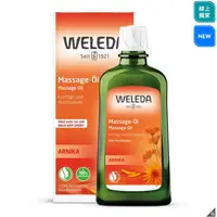 在飛比找蝦皮購物優惠-薇蕾德 Weleda 山金車舒活 按摩油 200毫升 X 1