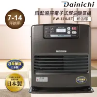 在飛比找momo購物網優惠-【Dainichi】煤油暖氣機_FW-371LET(7-14
