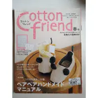 在飛比找蝦皮購物優惠-日文二手書--Cotton friend vol. 18/2