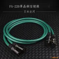 在飛比找蝦皮購物優惠-古河FURUTECH FA-220 7N單晶銅信號線 卡儂公