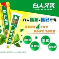 在飛比找蝦皮購物優惠-【批發價-小額起批、分期付款】小牙膏 牙膏 白人牙膏  旅行