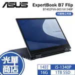 ASUS 華碩 EXPERTBOOK B7 FLIP B7402 14吋 商用筆電 13代 I5 B7402FVA 光華