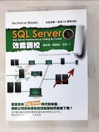 在飛比找蝦皮購物優惠-SQL Server效能調校_陳祥輝, 陳臆如, 黃浩【T3