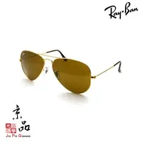 在飛比找蝦皮商城優惠-RAYBAN RB3025 001/33 58mm 金框茶色