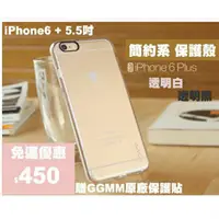 在飛比找蝦皮商城精選優惠-【原廠正品】GGMM iPhone 6 + PLUS 5.5