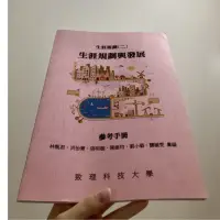 在飛比找蝦皮購物優惠-致理五專 生涯規劃與發展