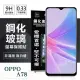 OPPO A78 超強防爆鋼化玻璃保護貼 (非滿版) 螢幕保護貼 強化玻璃 9H 0.33mm