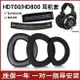 暴風雨 適用於森海塞爾 SENNHEISER HD700 HD800 HD800S 真皮 小羊皮 耳罩 耳機套 替換耳套