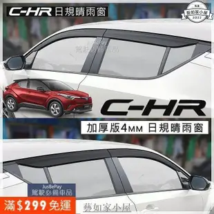 CHR 晴雨窗 原廠晴雨窗 豐田TOYOTA TNGA  RAV4 ALTIS VIOS YARIS 避光墊 腳踏墊