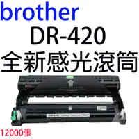 在飛比找蝦皮購物優惠-【1佳1】Brother  DR420全新感光鼓組MFC-7