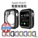 電鍍保護殼 手錶殼 適用Apple Watch 保護殼 SE 6 5 4 3 2 1代38 40mm 42mm 44mm