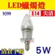 清倉特價【奇亮精選】含稅 5W 尖清 LED蠟燭燈 E14 白光 LED燈泡 全電壓 神明燈 省電燈泡