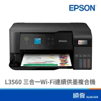 在飛比找蝦皮商城優惠-EPSON 愛普生 L3560 三合一 Wi-Fi 連續供墨