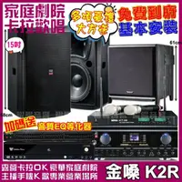 在飛比找momo購物網優惠-【金嗓】歡唱劇院超值組合 K2R+HK-300S+TDF T