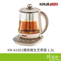 在飛比找蝦皮商城優惠-KRIA 可利亞 KR-A15E2 萬用 1.5L 養生烹煮