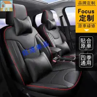 在飛比找樂天市場購物網優惠-福特Ford 汽車坐墊 通用全包圍座椅套 皮質座椅套 Foc