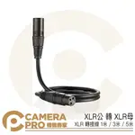 ◎相機專家◎ CAMERAPRO XLR公 轉 XLR母 XLR 轉接線 1米 / 3米 / 5米 麥克風連接線 公司貨【APP下單點數4倍送】