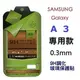 跨店免運 三星 Galaxy A3 保護貼 鋼化玻璃保護貼 9H 超硬度 0.3mm 極薄 公司貨【采昇通訊】