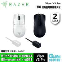 在飛比找PChome24h購物優惠-Razer 雷蛇 毒 Viper V3 PRO 超輕量電競無