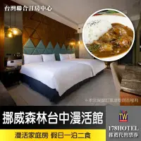 在飛比找Yahoo!奇摩拍賣優惠-【台灣聯合訂房中心】挪威森林Motel 台中漫活館．漫活家庭