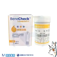 在飛比找蝦皮購物優惠-百捷益BeneCheck總膽固醇試片(10片盒)