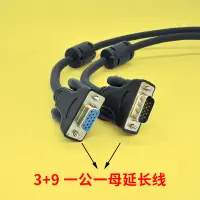 在飛比找淘寶網優惠-vga延長線公對母15針轉孔投影儀電視機視頻線點歌機線VGA