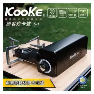 【Kooke】酷客炫卡爐/可旋轉折疊收納的便攜式休閒爐/卡式瓦斯爐-早點名露營生活館