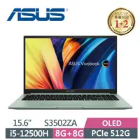 在飛比找蝦皮購物優惠-【伊恩電腦】ASUS VivoBook S15 S3502Z