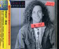 在飛比找Yahoo!奇摩拍賣優惠-*還有唱片四館* KENNY G / BREATHLESS 