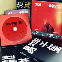 在飛比找蝦皮購物優惠-官方正版 QQ音樂正版 易烊千璽 首張個人專輯《劉艷芬》實體