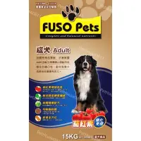 在飛比找蝦皮購物優惠-{宅配免運費} FUSO PETS 福壽成犬食品（15 kg