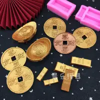 在飛比找蝦皮購物優惠-模具廠家 翻糖3D立體金元寶模具 金塊金條金磚銅錢恭喜發財巧