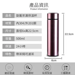 304不鏽鋼旋蓋茶漏真空保溫杯 500ml 光滑易清洗 便攜過濾茶杯 泡茶杯 隨行杯 環保杯【YX256】《約翰家庭百貨