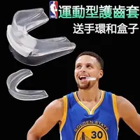 在飛比找蝦皮購物優惠-nba 牙套 護齒牙套 籃球牙套 拳擊散打跆拳道 搏擊 可咀