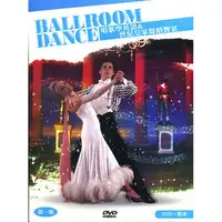 在飛比找PChome商店街優惠-唱歌學英語＆國標舞-1 DVD BALLROOM DANCE